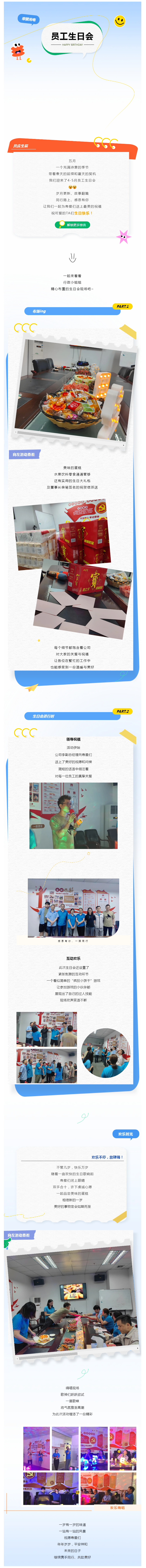 生日會(huì) | 眼中有你，共悅美好
