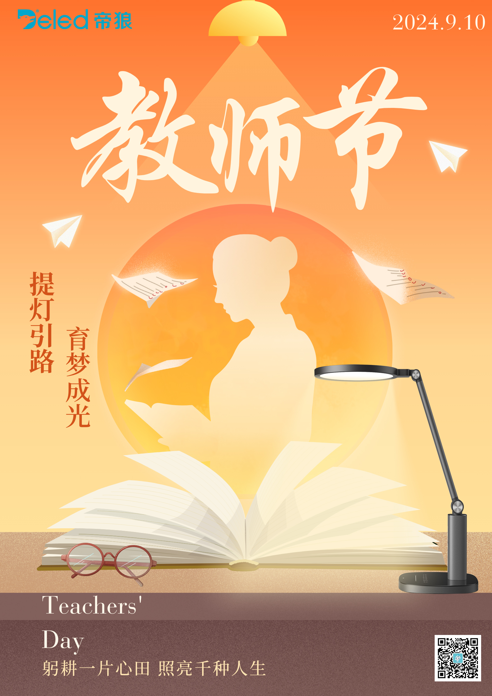 提燈引路,育夢(mèng)成光 提燈引路,育夢(mèng)成光