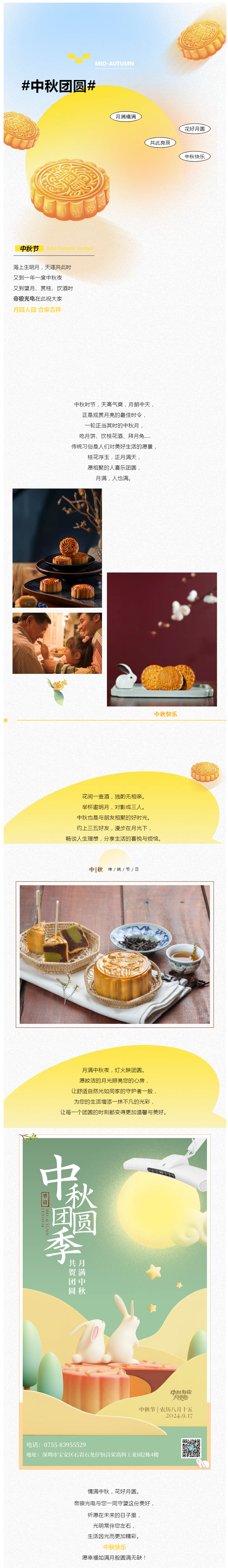 月滿中秋夜，燈火映團圓